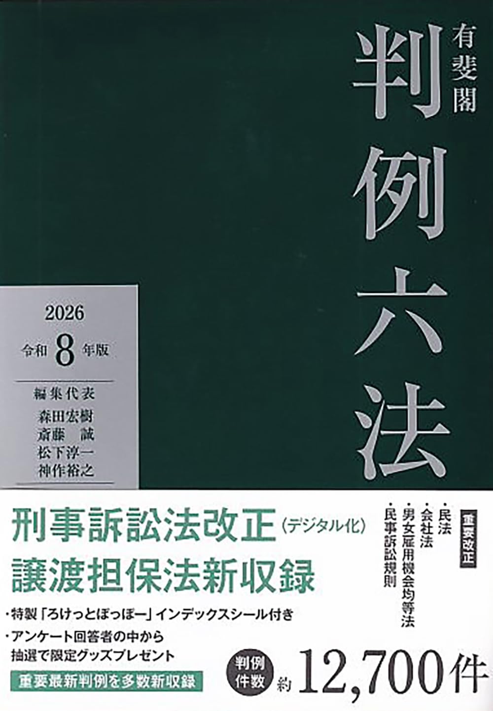カトリック新教法典〔元版〕＋別冊第６集　教会における刑罰的制裁（改訂版）有斐閣他 カトリック新教法典〔元版〕＋別冊第6集 教会における刑罰的