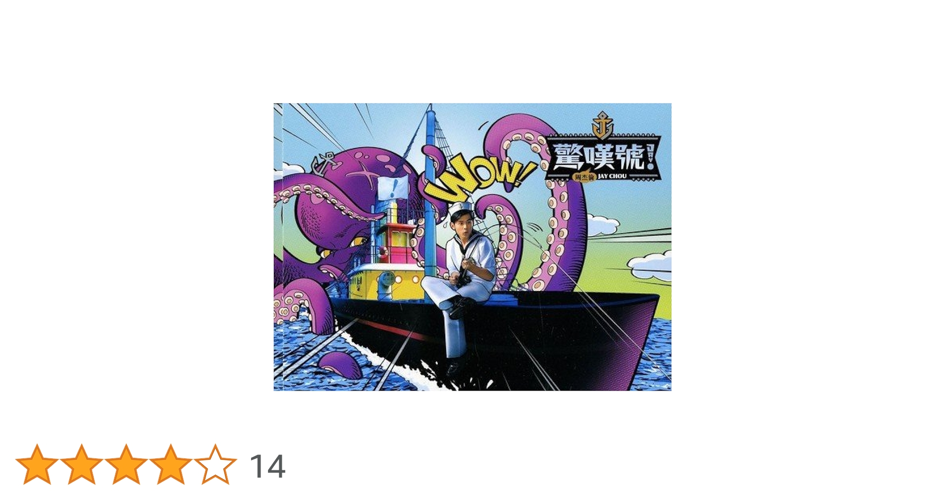 Jay Chou 周杰倫 周杰伦 ジェイ・チョウ 感嘆号 感叹号 新品未開封 2 ジェイ・チョウ (周杰倫)のライブ・コンサート情報の最新開催