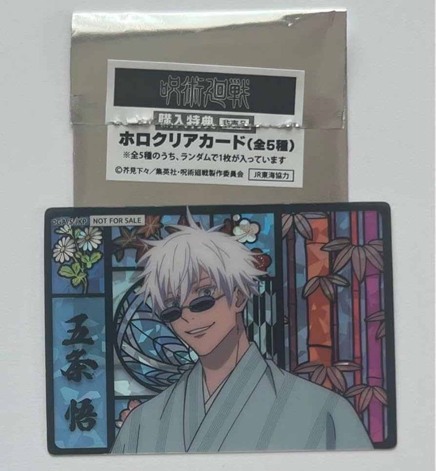 じゅじゅ探訪in京都 五条悟 Amazon.co.jp: じゅじゅ探訪 東海 京都 特典 ホロクリアカード 五条悟