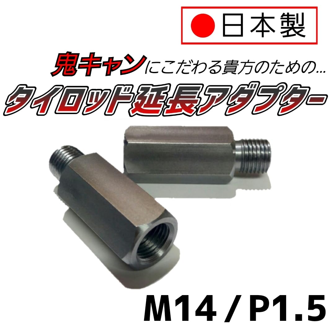 Amazon | 【足回りは絶対に安心と信頼の日本製】M14 ピッチ1.5 アルト