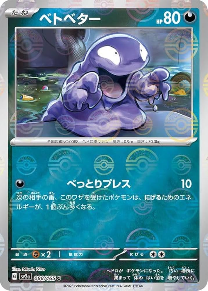 連番！ベトベター ベトベトン マスターボールミラー SV2a【PSA10】151 Amazon.co.jp: ポケモンカード151 sv2a 強化拡張パック