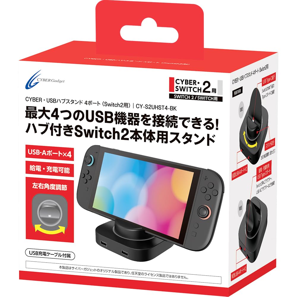 Amazon.co.jp: CYBER ・ USBハブスタンド 4ポート （ Switch2 用