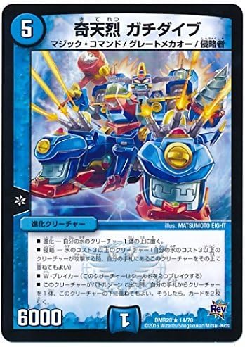 Amazon Co Jp デュエルマスターズ Dmr 014 R 奇天烈 ガチダイブ 水 進化クリーチャー ホビー 通販 Amazon Co Jp デュエルマスターズ Dmr 014 R 奇天烈 ガチダイブ 水 進化クリーチャー ホビー 通販
