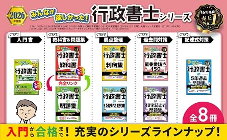 2026年度版 みんなが欲しかった!行政書士の40字記述式問題集