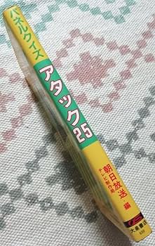 Amazon.co.jp: 東リ パネルクイズ アタック25 朝日放送テレビ