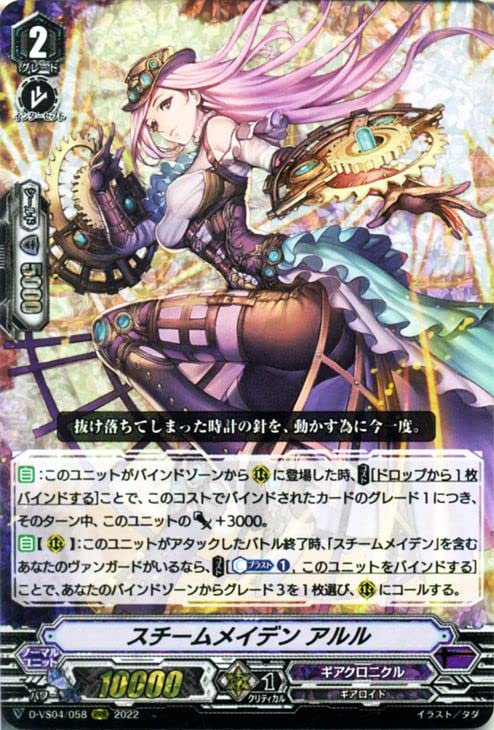 Amazon.co.jp: ヴァンガード Vクランコレクション Vol.4 スチーム