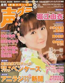 切り抜き◆堀江由衣 471ページ(声優/大量/声グラ ボイスアニメージュ他雑誌) 切り抜き◇堀江由衣 471ページ(声優/大量/声グラ ボイス