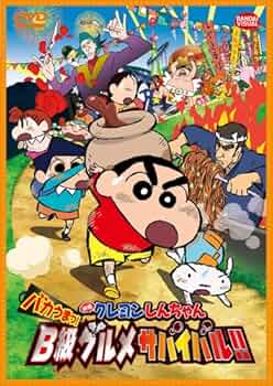 Amazon.com: Animation - Crayon Shin-Chan: Very Tasty! B-Class