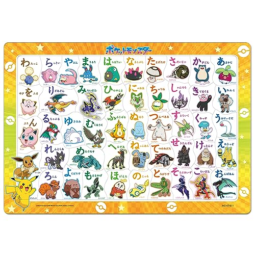マギーヴワット 子供向けパズル ポケットモンスター ひらがなであそぼうよ(ポケモン) 47ピース 【チャイルドパズル】