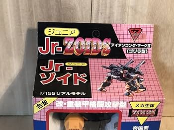 Amazon.co.jp: 当時物 メカ生体 ZOIDS ゾイド ゴリラ型 アイアン