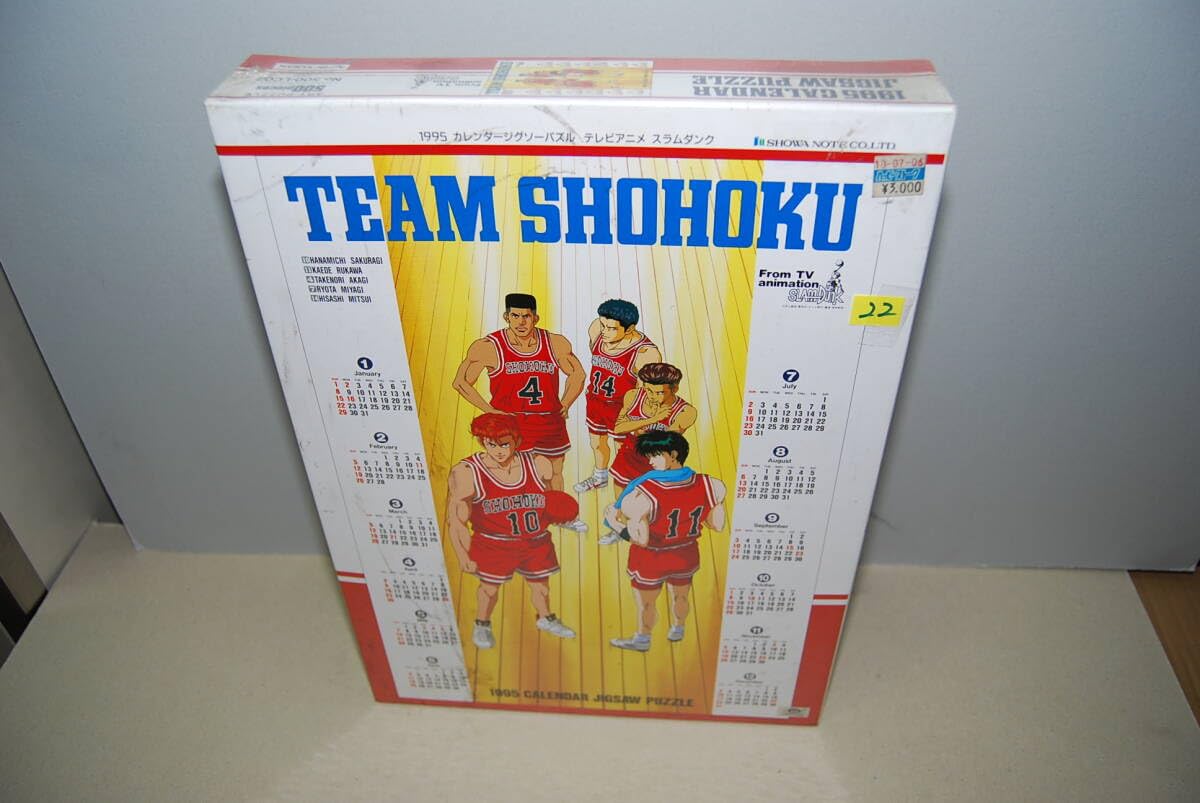 Amazon | お宝 廃版品 ジグソーパズル スラムダンク 1995カレンダー 