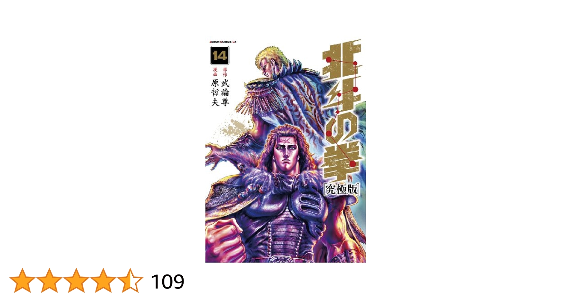 北斗の拳 完全版 3〜14、 北斗の拳 完全版 3〜14、