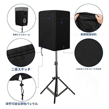 スピーカースタンド カバー 黒いDJスピーカー カバー ブラック Amazon | OUKMIC スピーカースタンド カバー 黒いDJスピーカー