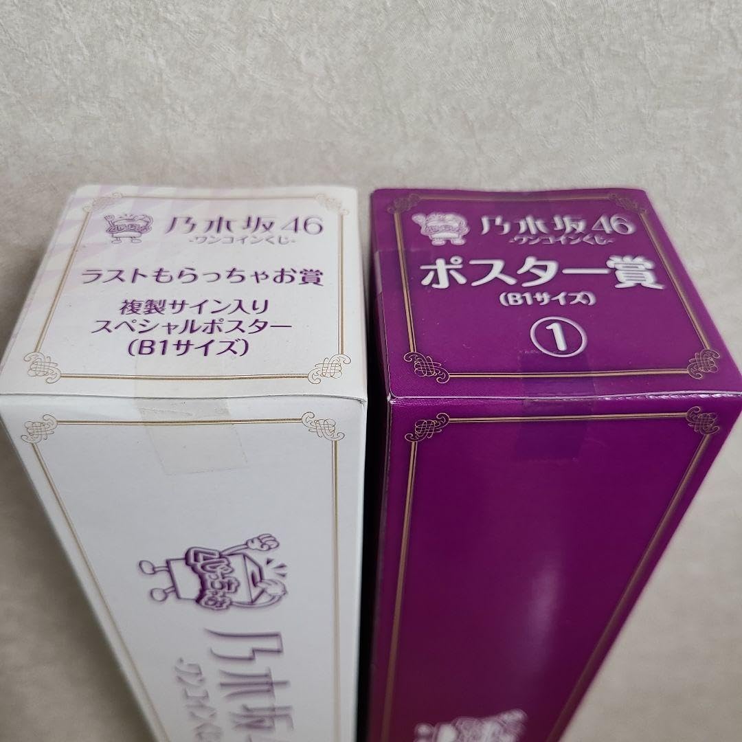 Amazon.co.jp: 乃木坂46 ワンコインくじ ポスター2種 : おもちゃ