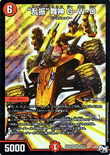 Amazon.co.jp: デュエルマスターズ ジョーカーズ “乱振”舞神 G