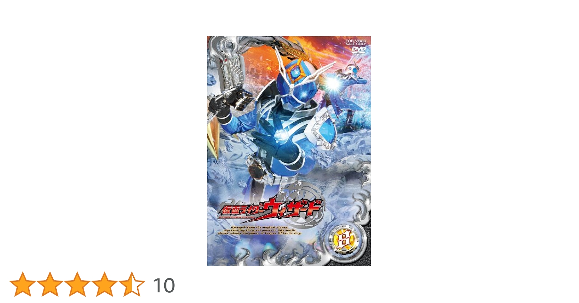 Amazon.co.jp: 仮面ライダーウィザード VOL.8 [DVD] : 白石隼也