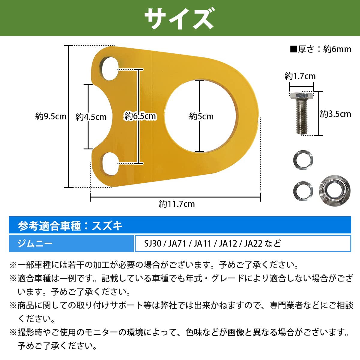Amazon | [6mm 厚] SJ30 JA71 JA11 JA12 JA22 牽引フック 曲げ有 黄