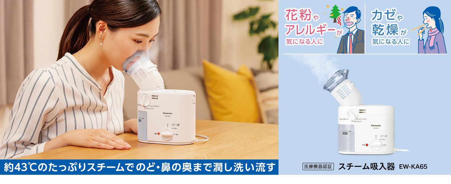 Amazon | パナソニック スチーム吸入器 約43℃スチーム のど・鼻ケア