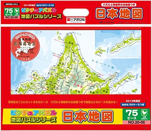 Amazon ピクチュアパズル 日本地図 リニューアル ジグソーパズル おもちゃ