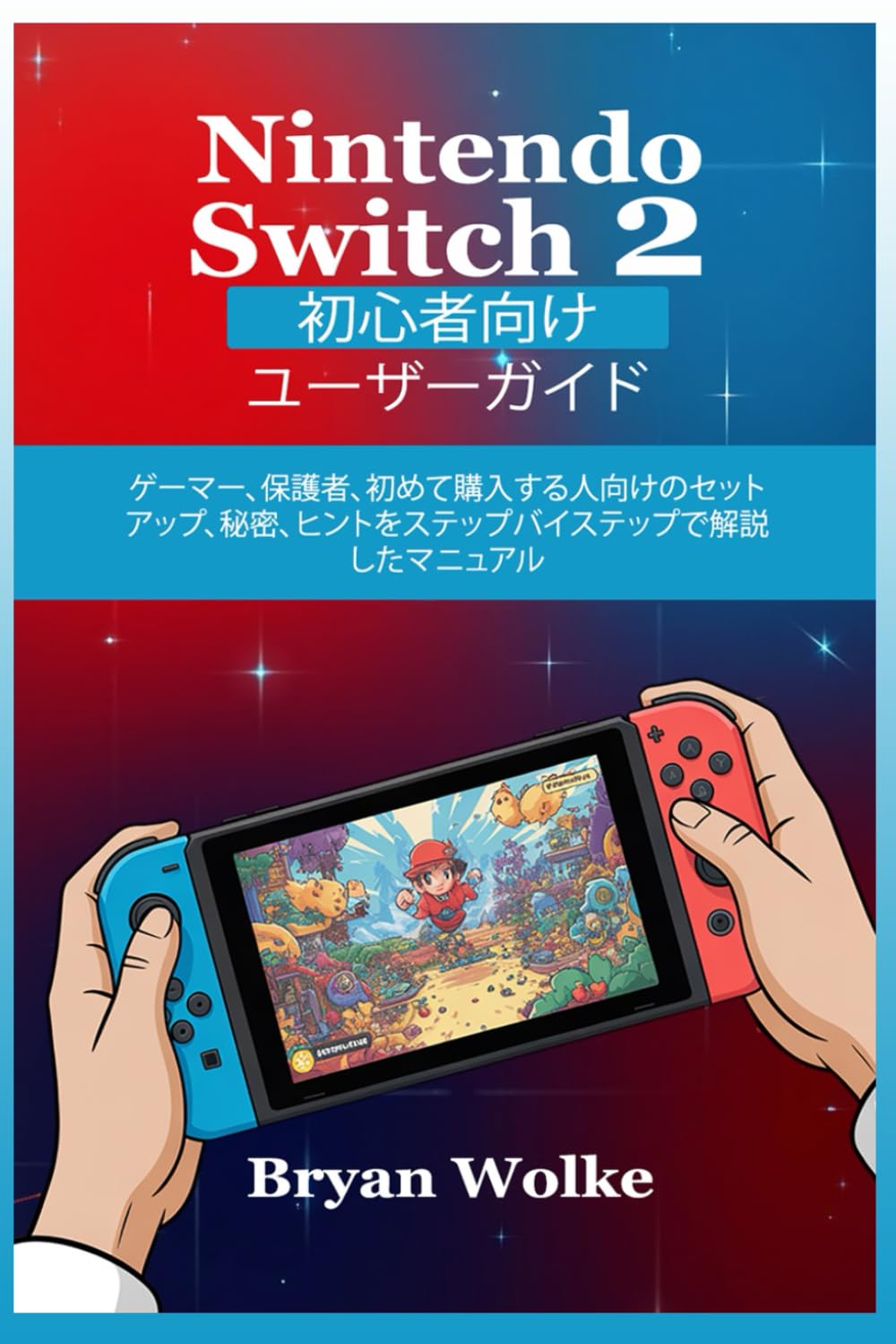Amazon.co.jp: Nintendo Switch 2 初心者向けユーザーガイド: ゲーマー