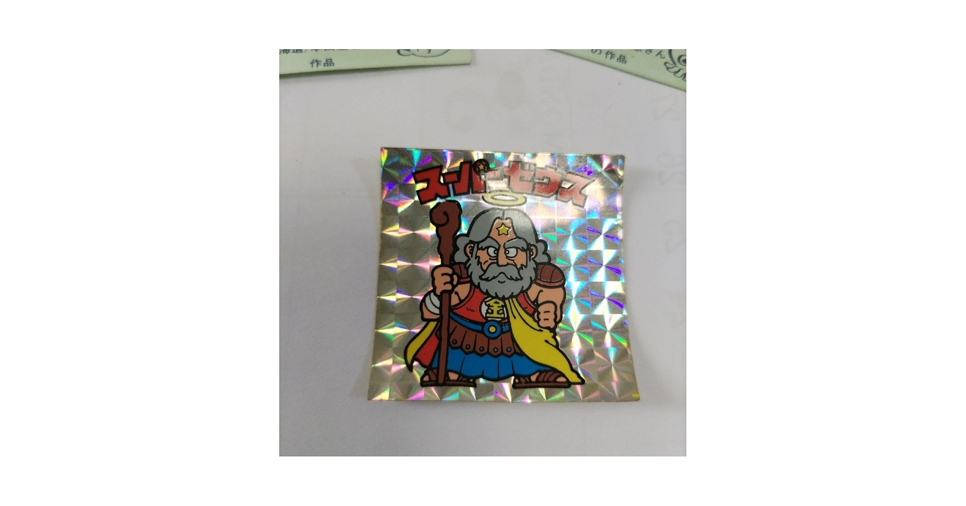 Amazon.co.jp: ビックリマンシール スーパーゼウス 白ひげ