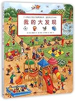 我的第一套科学启蒙书·妙趣科学立体书（儿童版）26：轮船 7556027414 Book Cover