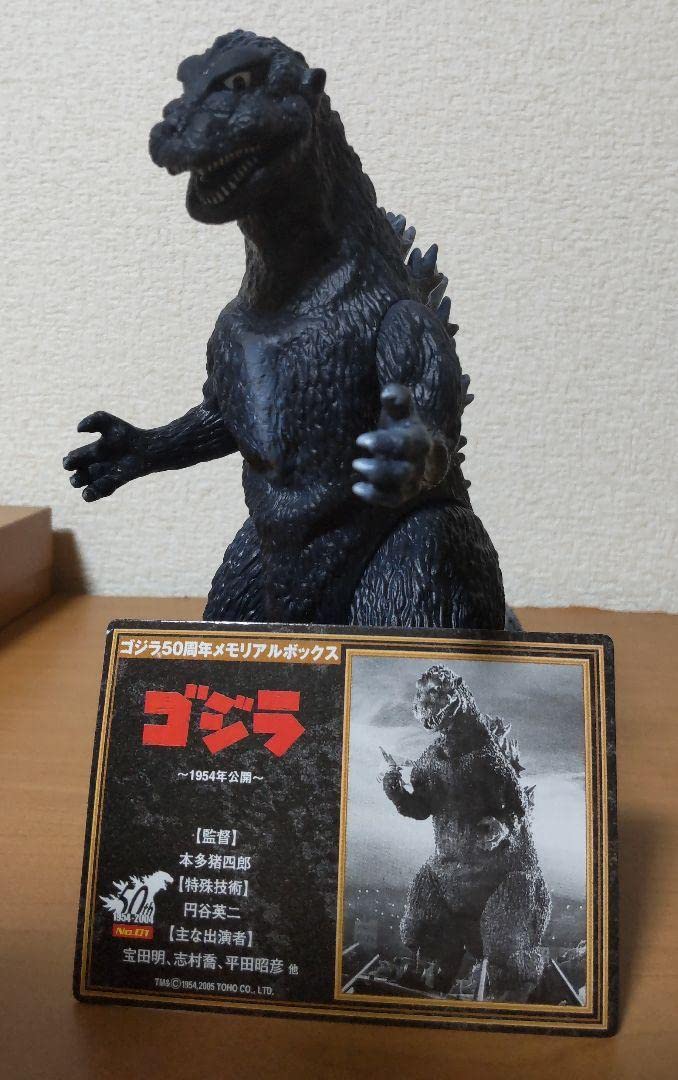 Amazon.co.jp: ゴジラソフビ1954初代50周年メモリアルボックス : おもちゃ