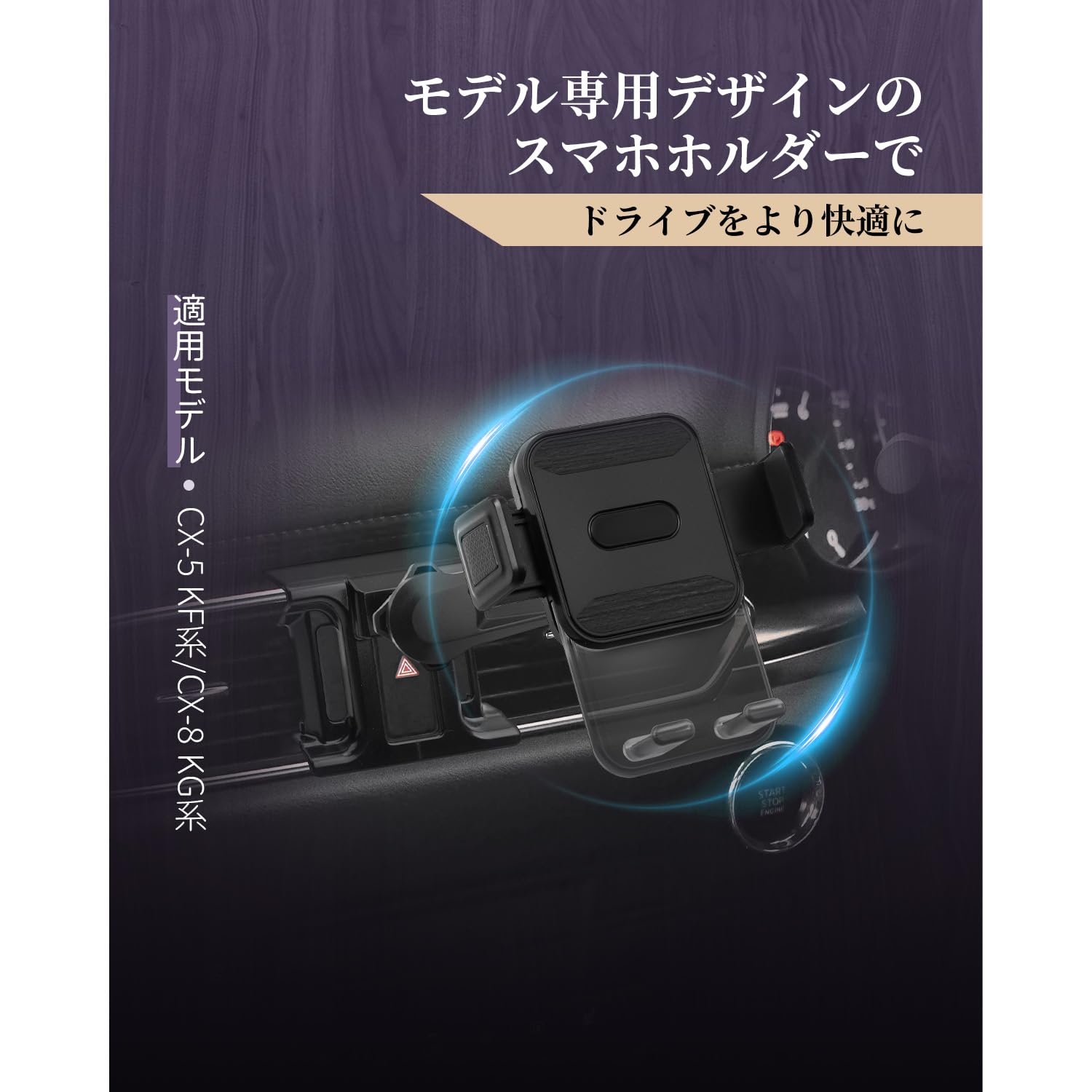 Amazon.co.jp: LUWU CX-5/CX-8専用スマホホルダー 【黒木目調、延長