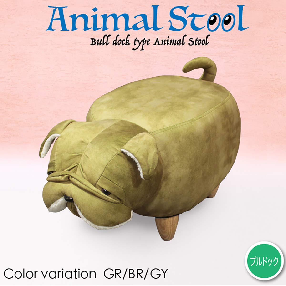 イングリッシュシープドッグ アニマルスツール TJ7830