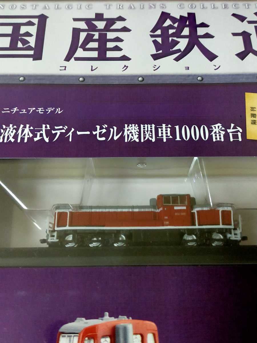 Amazon | 64 アシェット 国産鉄道コレクション DE形液体式ディーゼル