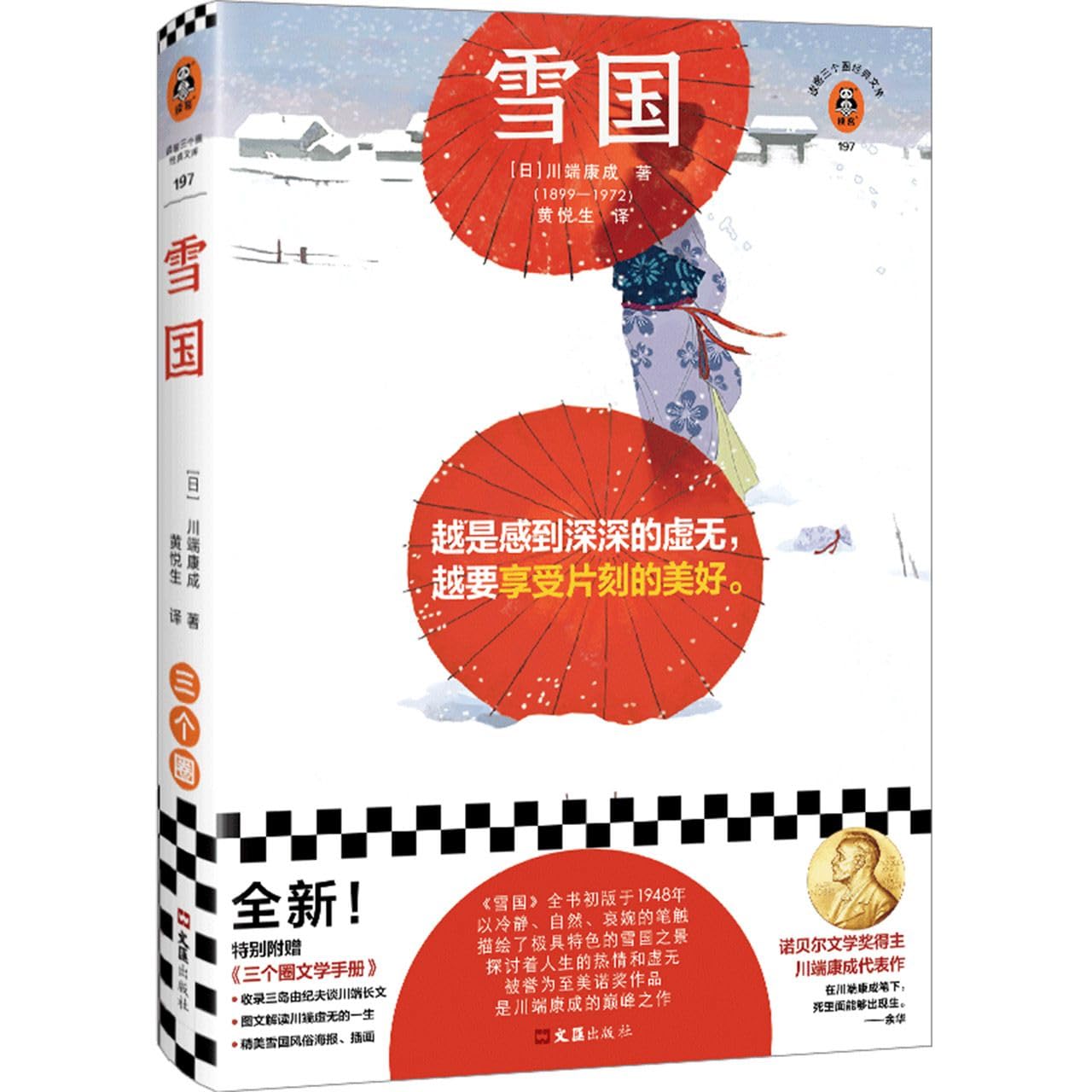 SNOW COUNTRY BY KAWABATA visual data 7