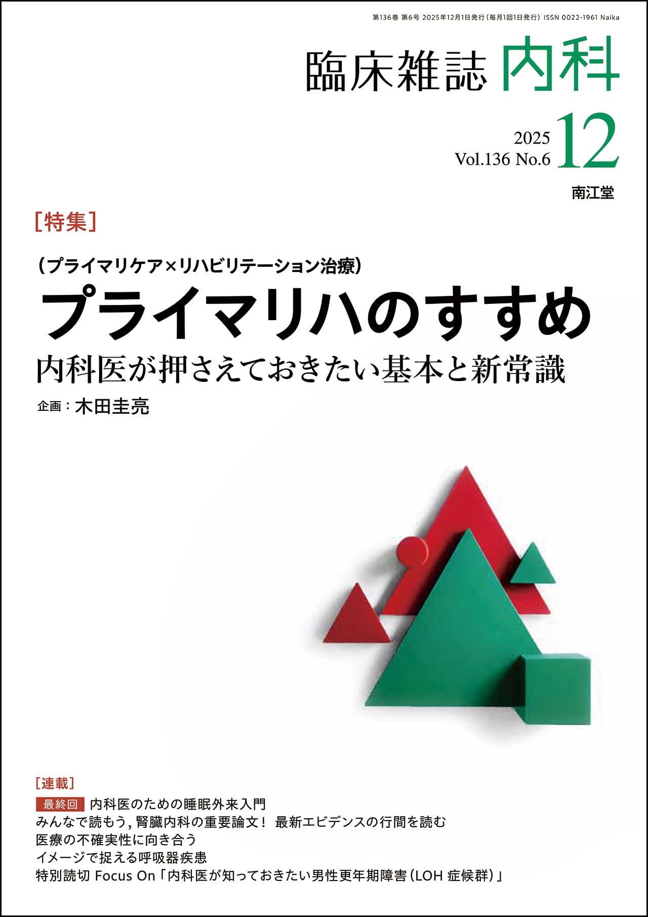 Amazon.co.jp: 内科: プライマリハ(プライマリケア×リハビリテーション
