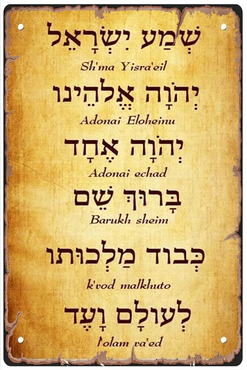 Shema Israel Jewish Prayer Hebrew English College Apartment Decor Bar Signs Wall Decor Poster Metal Sign 8X12 Inches