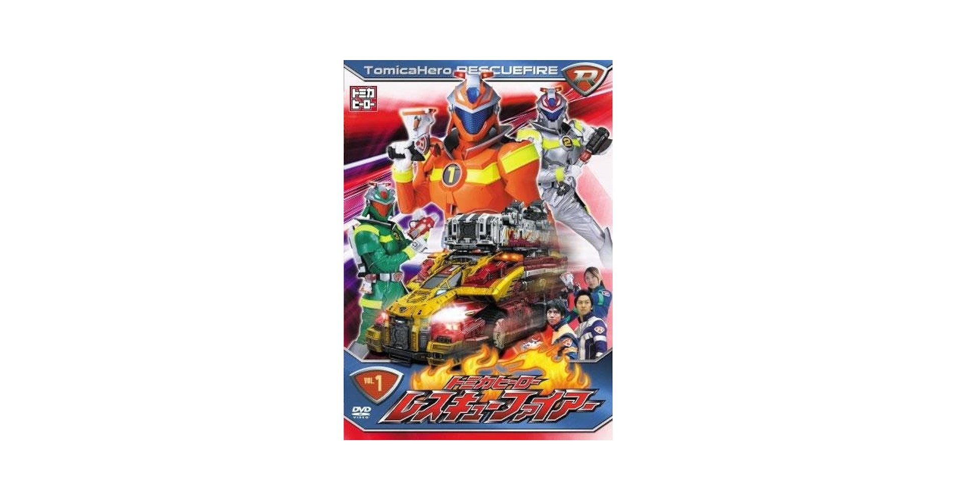 (未使用･未開封品)　トミカヒーロー レスキューファイアー VOL.13(4話収録) [DVD] og8985z 未使用・未開封品) トミカヒーロー レスキューファイアー VOL.13