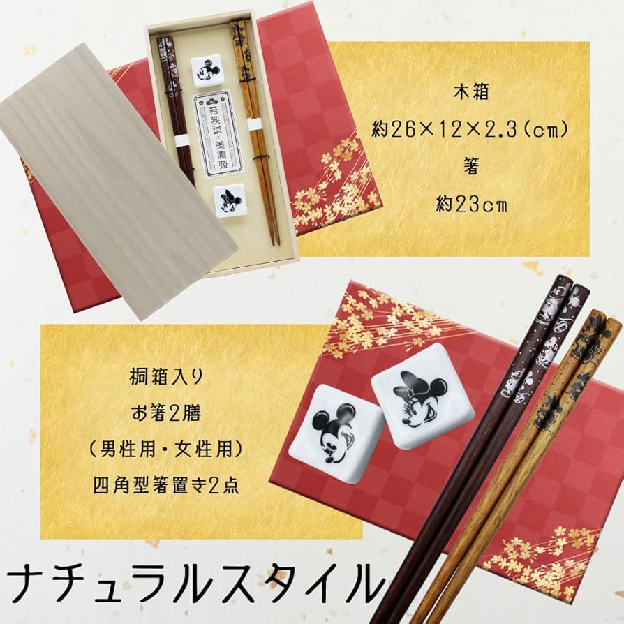 新品　ディズニー　箸置き　二つセットのみ Amazon | ディズニー 夫婦箸 名入れ 箸置き セット (和スタイル