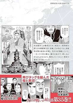 アルキメデスの大戦 1〜35巻 三田紀房 アルキメデスの大戦（35）』（三田 紀房）｜講談社