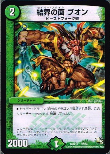 Amazon.co.jp: 結界の面 ブオン コモン仕様 デュエルマスターズ