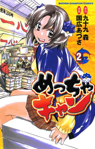 『めっちゃキャン』