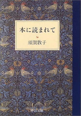 オライリー 無料電子書籍 本に読まれて (中公文庫) バイ