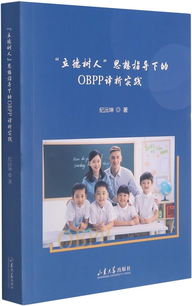 “立德树人”思想指导下的OBPP译析实践