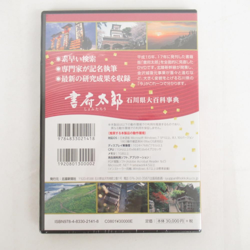 Amazon.co.jp: DVD-ROM デジタル 書府太郎（しょふたろう） 石川県大