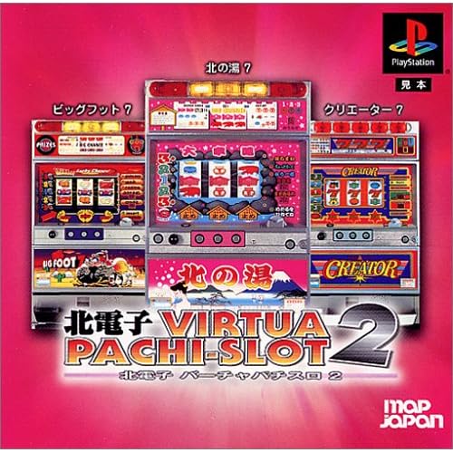 北電子バーチャパチスロ2