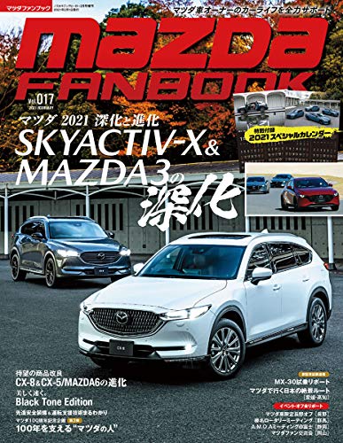 スマホ 無料電子書籍 MAZDA FANBOOK / マツダ ファンブックvol.17(ノスタルジックヒーロー別冊) バイ