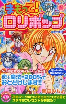 Comic Guarded! Lollipops (6) (Kodansha Comics good friend (1081 volumes)) (2005) ISBN: 4063640817 [Japanese Import] Book