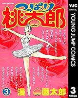 つっぱり桃太郎 (全5巻) Kindle版