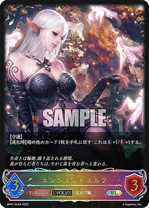Amazon.co.jp: シャドウバース エボルヴ BP01-SL03 エンシェントエルフ