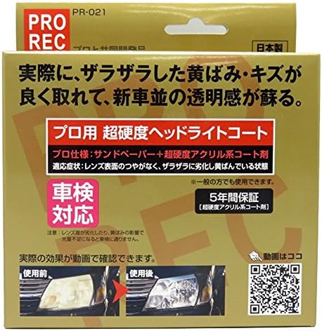 Amazon Aug アウグ プロ用 超硬度ヘッドライトコート Pr 021 コーティング剤 車 バイク