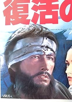 Amazon.co.jp: ポスターB2判 復活の日 当時物映画ポスター.監督:深作
