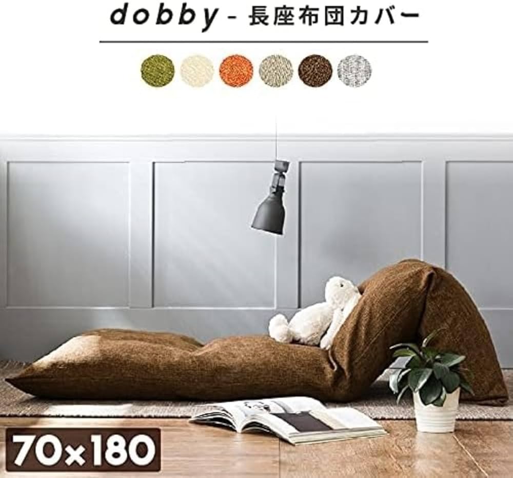 root セブンスピローカバー ごろ寝マットカバー 座布団カバー オーダ Amazon.co.jp: COYOLI ごろ寝マットカバー 長座布団カバー 70
