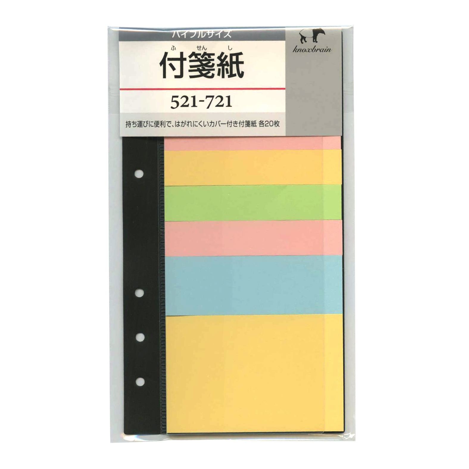 Amazon.co.jp: バイブルサイズ 付箋紙 システム手帳リフィル 521-721